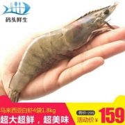 补券，码头鲜生 马来西亚进口南美白虾450g*4袋