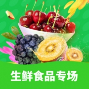 27日10点抢# 天猫超市  生鲜美食专场