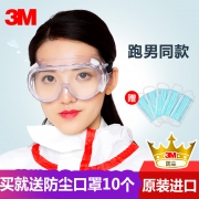 3M 1621 标准版防冲击 化学护目镜 送防尘口罩