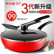 COOKER KING 炊大皇 炒锅 30cm (中国红) 无烟不粘