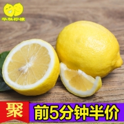 10点前5分钟半价，华秧 安岳黄柠檬 5斤（拍2件立减）