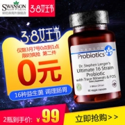 斯旺森 16种益生菌成人胶囊 60粒 肠胃调理 美国进口