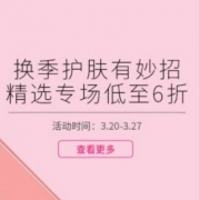 Feelunique中文官网 换季护肤有妙招 精选护肤彩妆6折+满£80-£10
