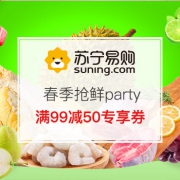 春节抢鲜party
