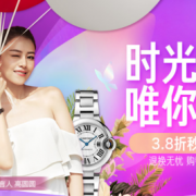 蝴蝶节 钟表专场