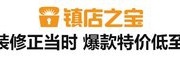 装修的小伙伴可以看看咯~家装大家电联合镇店之宝