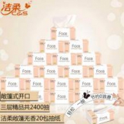 7日0点：洁柔Face无香抽纸3层20包