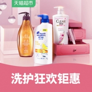 促销活动# 天猫超市  洗护狂欢专场