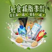 某东 轻食减脂季 食品零食促销