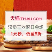 汉堡王欢聚会场