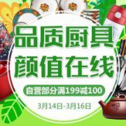 促销活动：京东自营 品质厨具 部分商品
