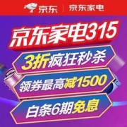 促销活动：闪电秒杀日 家电专场