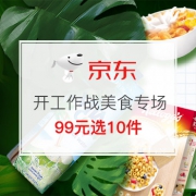 进口零食专场