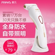 RIWA 雷瓦 女士电动剃毛器 浮动刀网 全身水洗