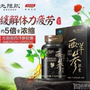 汤臣倍健 无限能 西洋参胶囊 590mg*30粒*3瓶