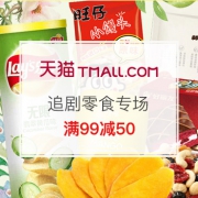 追剧零食趴