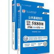 华图 2018事业单位 公共基础知识题库