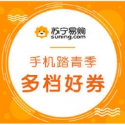 促销活动：苏宁易购 手机踏青季 智能手机专场