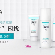 Curel 珂润护肤专场