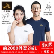 伯希和 弹力速干 情侣款透气T恤