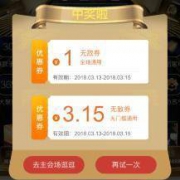苏宁APP 下拉红包雨