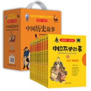 京东PLUS会员： 《中国历史故事》（套装1-10册）