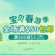 BabyHaven中文网宝贝春游季全场满$69-$3