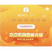 微信端：京东 京豆乐园每天签到送京豆