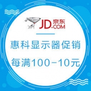 促销活动：惠科显示器 狂欢电脑节