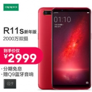 OPPO R11s 星幕新年版 4G+64G 全网通4G手机
