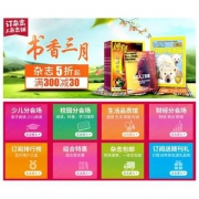 杂志铺：书香三月 全场杂志5折起+满￥300-30