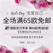 德国DC德式康线上药房女王节全场满65欧免邮