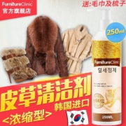 韩国原装进口，FurnitureClinic 皮草清洁剂250ml