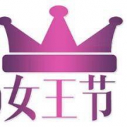 天猫 3.8 女王节 预售开启 可领300-30/600-60元购物津贴