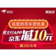 移动端： 翼支付 X 京东 翼支付APP消费
