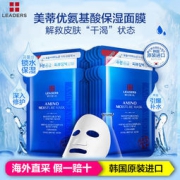 LEADERS 丽得姿 美蒂优氨基酸深层补水面膜 10片 *3件 +凑单品