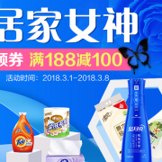 家清纸品女神节