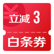 京东优惠券 全品类立减3元白条券*10张