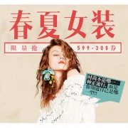优惠券#  京东  春夏女装分会场