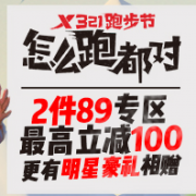 特步321跑步节