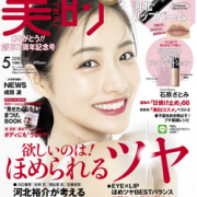 日本时尚杂志 美的 5月刊 附录赠送 SUQQU粉底霜小样+护唇膏