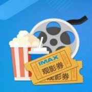 10点：免费兑换万达39.9元IMAX影票