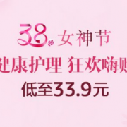 女神节购健康真女神！