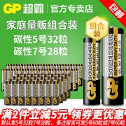 超霸 GP 碳性干电池 32节5号+28节7号 共60节