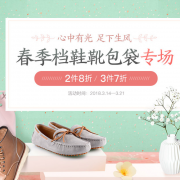 闺蜜凑单好选择：春季鞋靴包袋满折