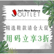 促销活动：Joe's NB Outlet 精选鞋款清仓大促