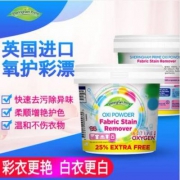 英国产，喜运亨 彩漂粉活性氧去渍护色家用漂白剂 625g