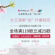 最后一天！Perfume's Club 中文官网开启女王节促销全场满119欧即享9折