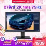 7日0点： ASUS 华硕 PB277Q 27英寸 TN显示器（2560×1440、1ms、75Hz、升降旋转）