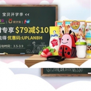 BabyHaven中文网宝贝开学季银联卡支付专享满$79立减$10
